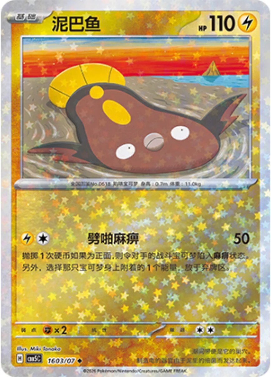 マッギョ 1603/07